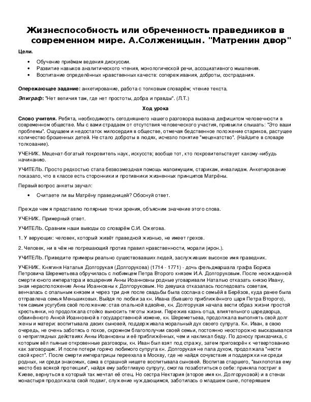 Обложка для материала Жизнеспособность или обреченность праведников в современном мире. А.Солженицын. "Матренин двор"