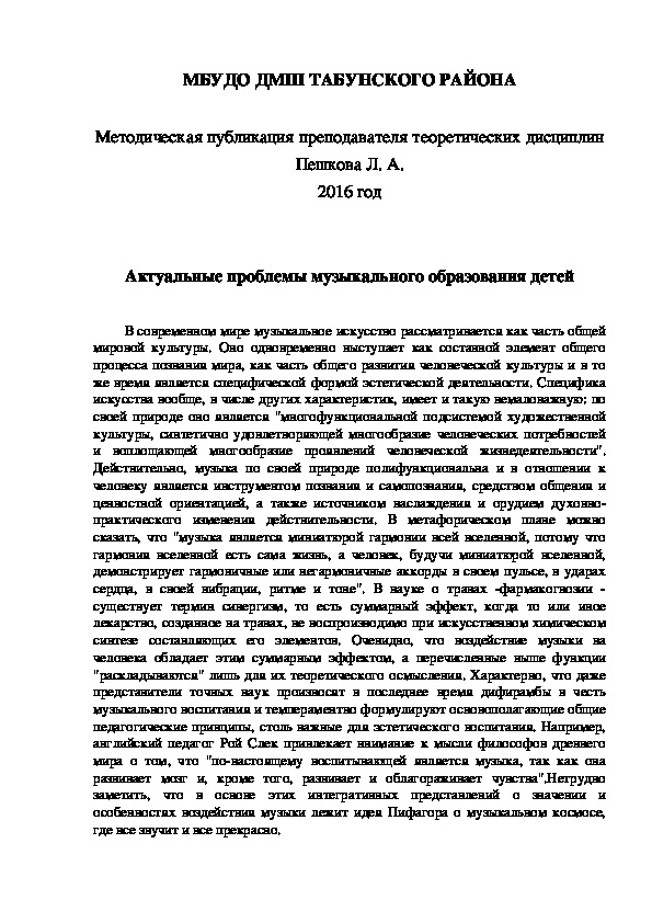 Актуальные проблемы музыкального образования детей