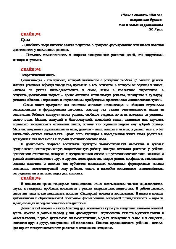 Социализация дошкольников на основе гендерного подхода