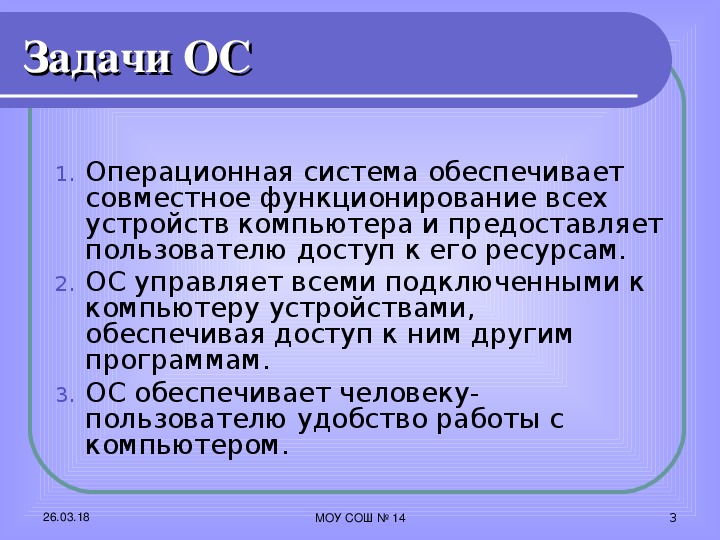 Задачи ос. Основные задачи операционной системы. Основные задачи ОС.