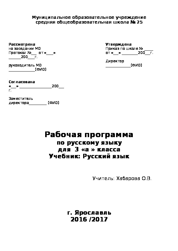 Рабочая программа по программе "Перспектива" 3 класс, русский язык к учебнику Климановой