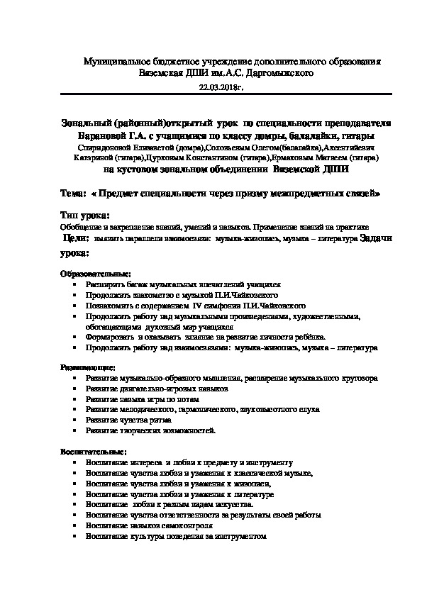 Открытый зональный (районный) урокурок « Предмет специальности через призму межпредметных связей»