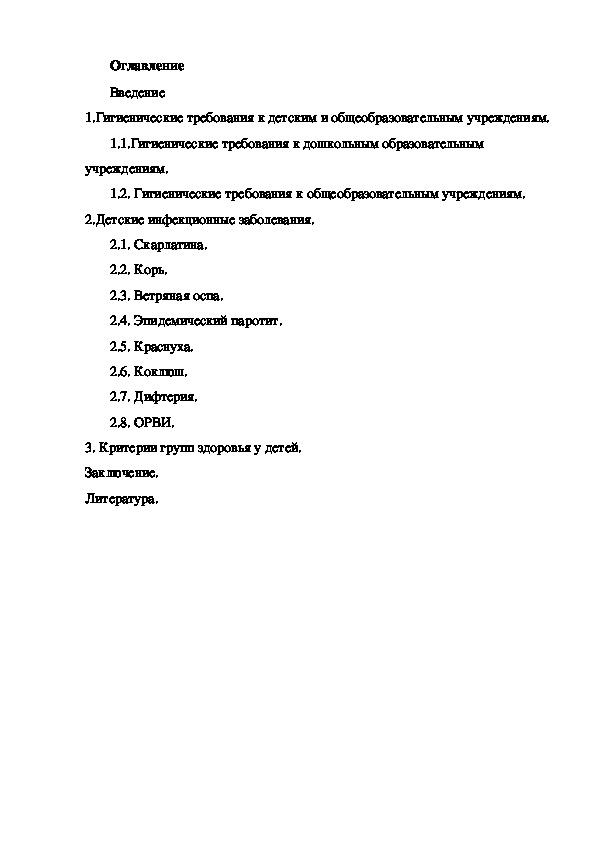 Обложка для материала Гигиенические требования