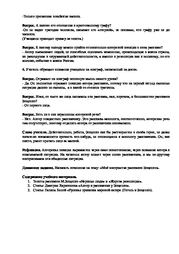 План по рассказу беда зощенко 7 класс