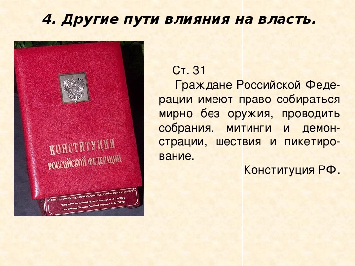 Презентация 10 класс участие гражданина в политической жизни 10 класс