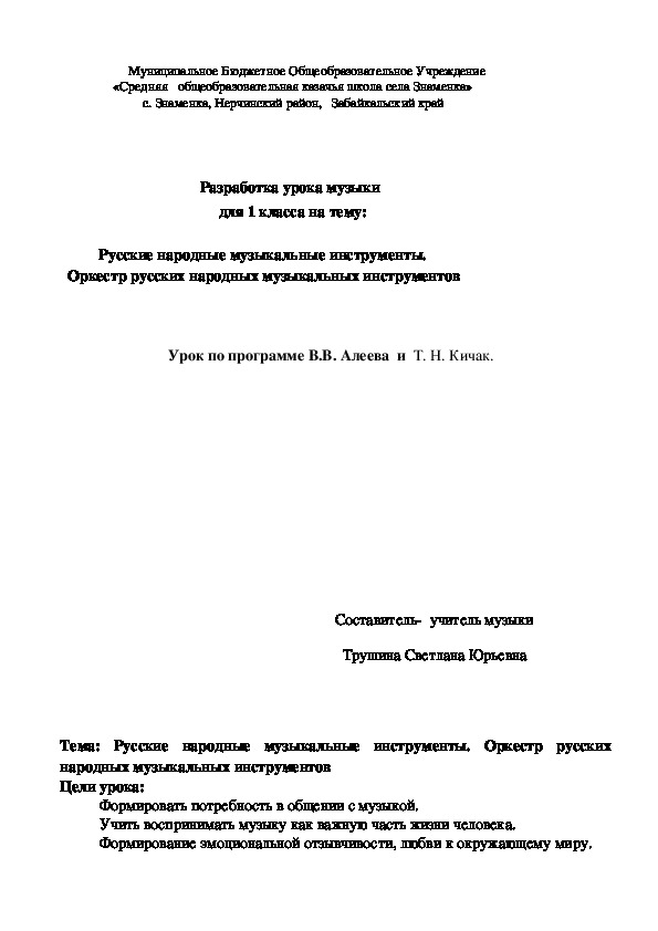 Обложка для материала Разработка урока музыки для 1 класса на тему:   Русские народные музыкальные инструменты.