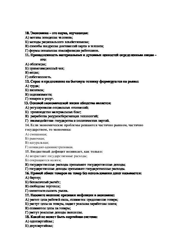 Контрольная работа по обществознанию за 1 полугодие. Тест по дисциплине Обществознание. Контрольная работа по дисциплине. Тест по обществознанию 1 курс.