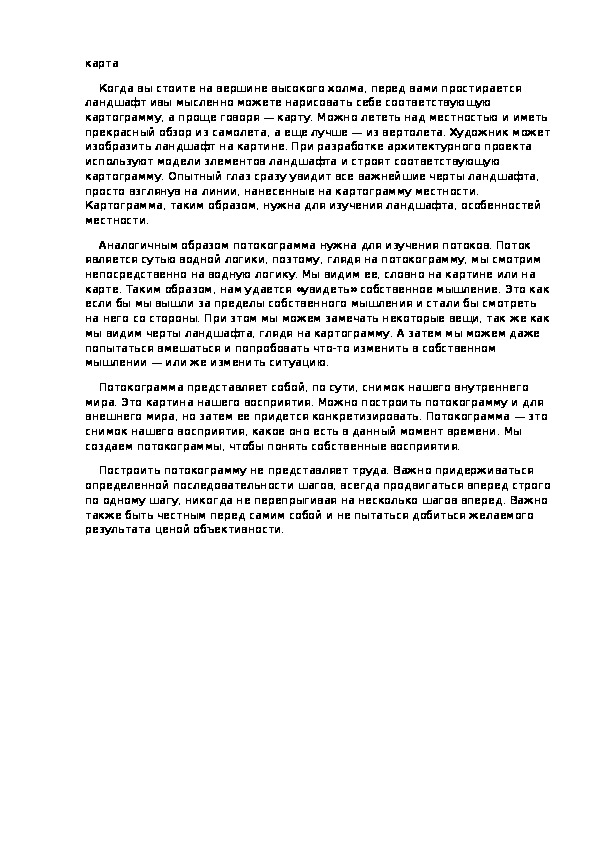 Обложка для материала карта