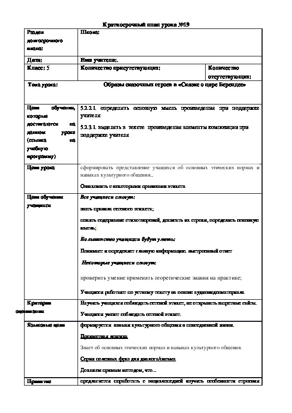 Обложка для материала Русская литература 5 класс Тема урока:  Образы сказочных героев в «Сказке о царе Берендее»
