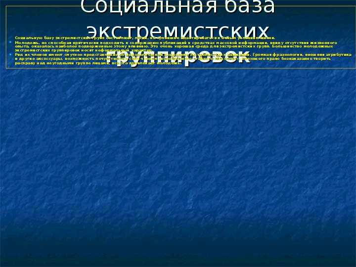 Тест по обж экстремизм