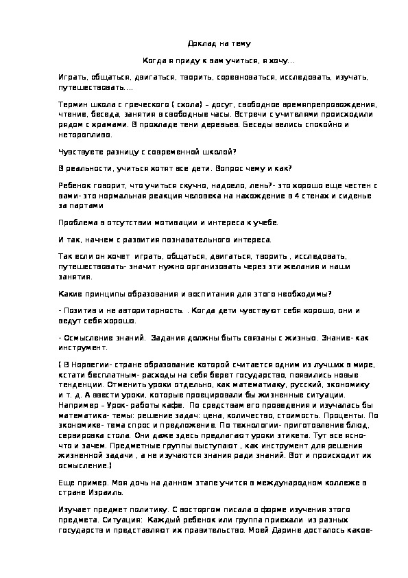 Доклад к конференции по передачи опыта молодому поколению "Когда я приду учиться к вам, я хочу...."