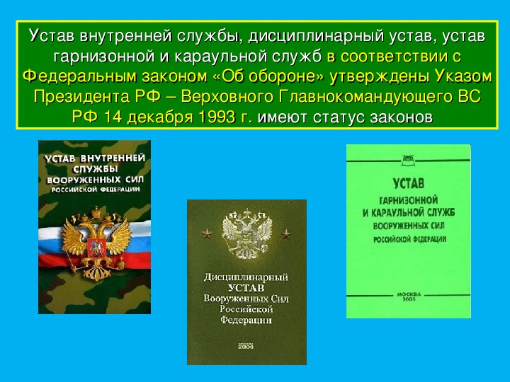 План занятия по общевоинским уставам