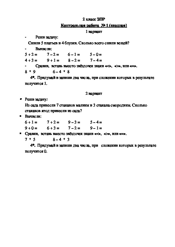 Контрольный измерительный материал по русскому языку 2 класс