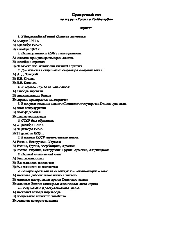 Составьте блок заданий по теме ссср в 1920 1930 гг по образцу демоверсии егэ