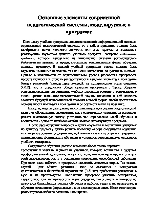 Обложка для материала Основные элементы современной педагогической системы