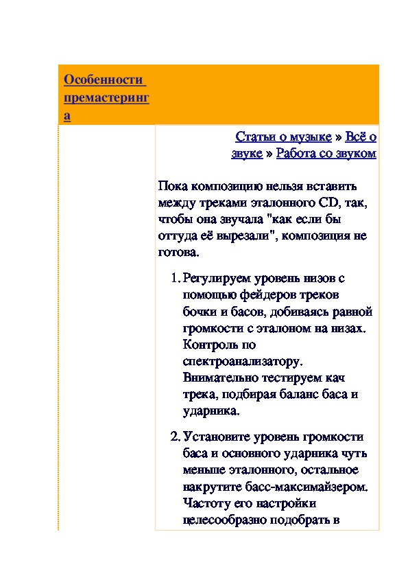 Обложка для материала Статья: Особенности премастеринга