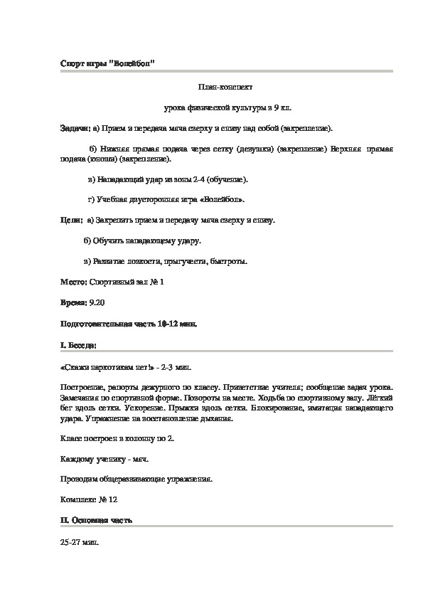 Обложка для материала Спорт игры "Волейбол"