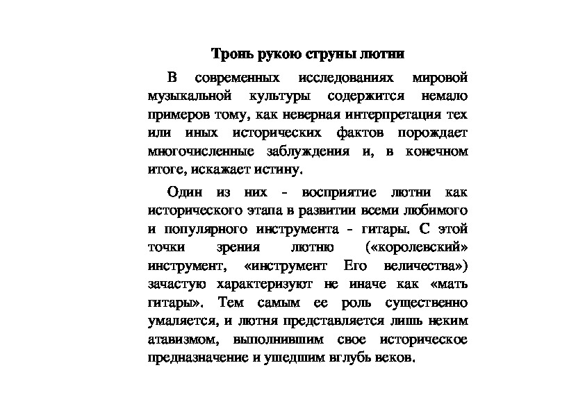 Обложка для материала Статья: Тронь рукою струны лютни