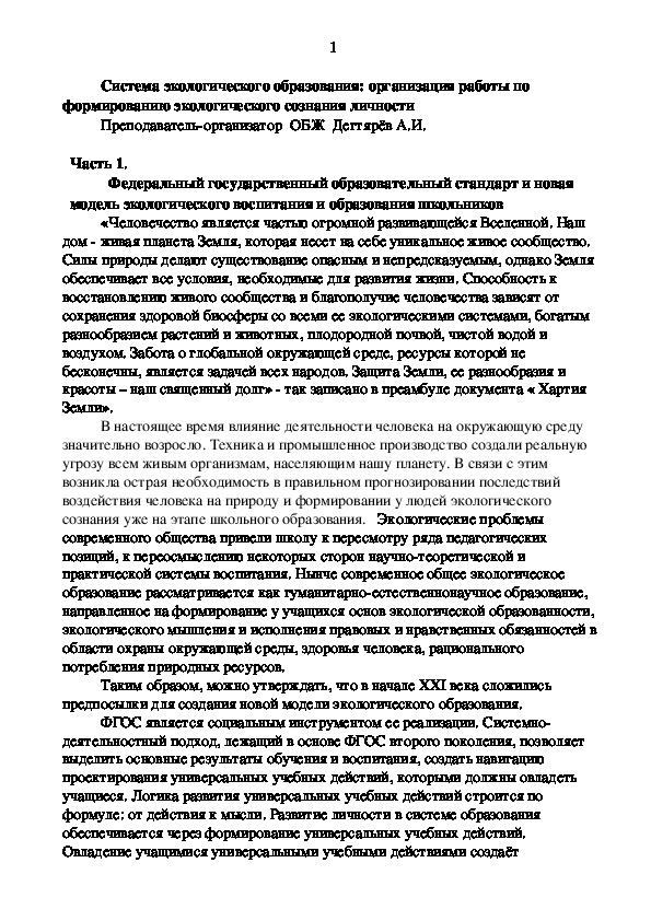 Начальной ступенью фундаментом инновационности образования является