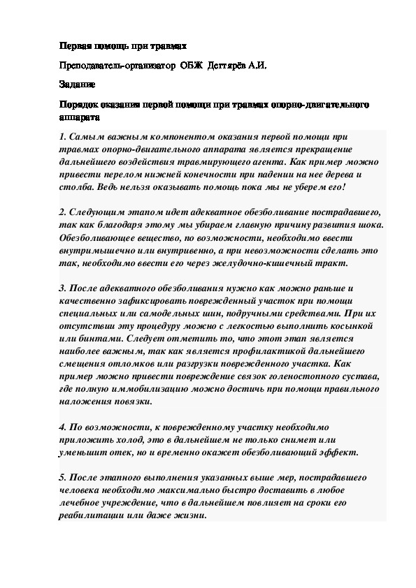 Обложка для материала Методическая разработка урока по ОБЖ. Первая помощь при травмах  . (11 класс)