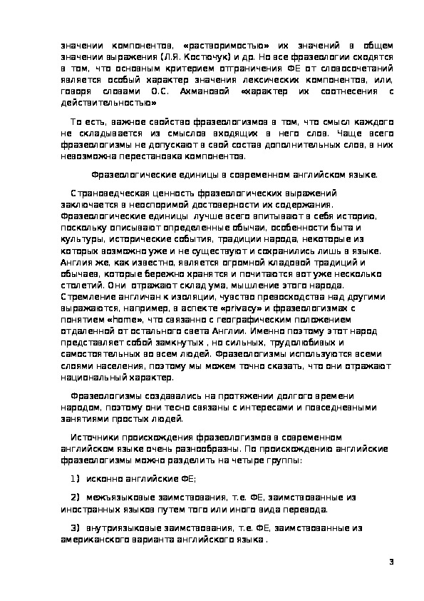 Реферат: О переводе английских фразеологизмов в англо-русском фразеологическом словаре