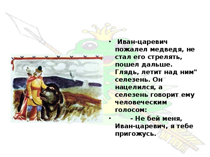 Урок литературного чтения Презентация на тему "Царевна-лягушка. Русская народная сказка" 3 класс.