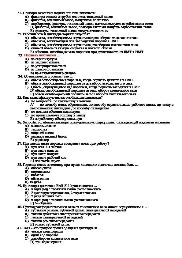 Экзаменационный тест по русскому языку 1 курс