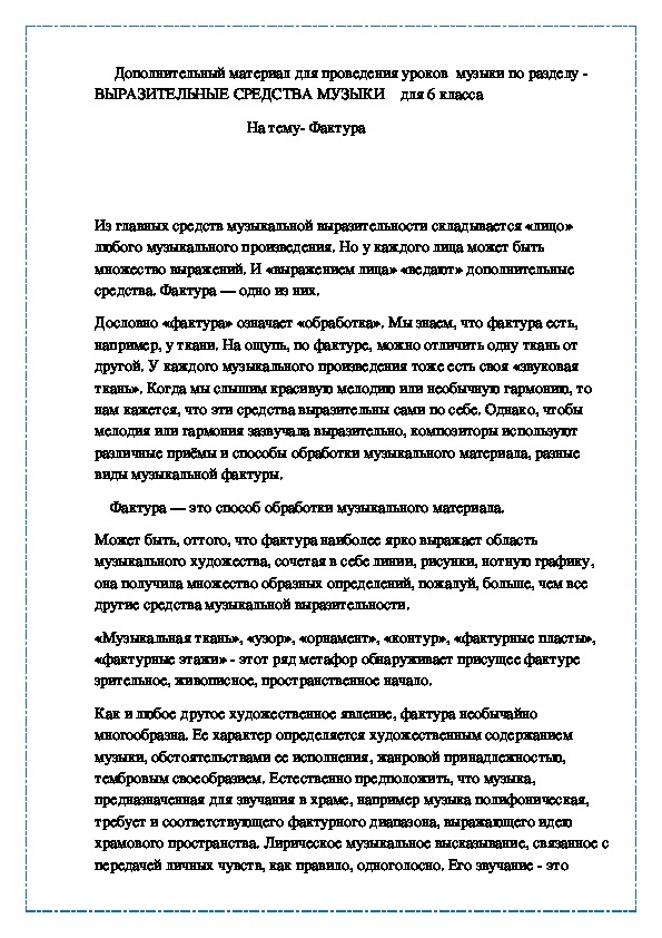 Фактура