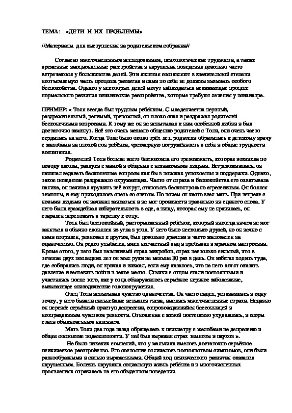Обложка для материала ДЕТИ  И  ИХ  ПРОБЛЕМЫ