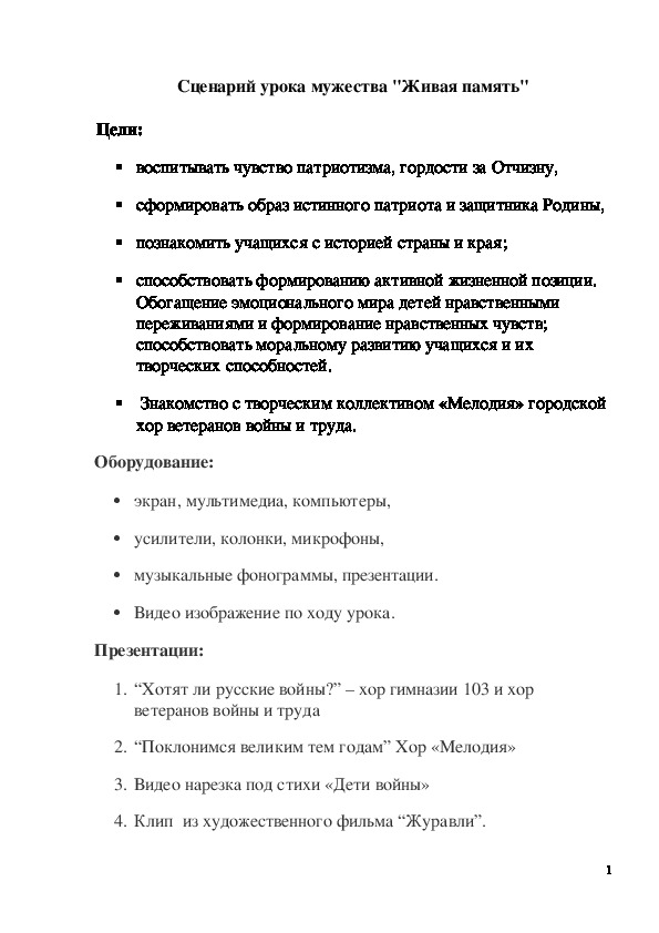 Обложка для материала Живая память