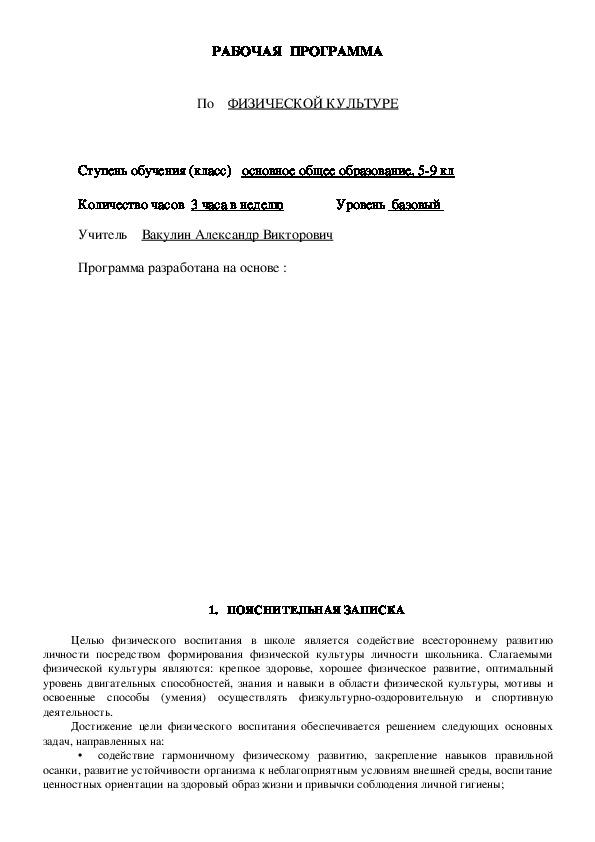 Обложка для материала РАБОЧАЯ  ПРОГРАММА   По    ФИЗИЧЕСКОЙ КУЛЬТУРЕ