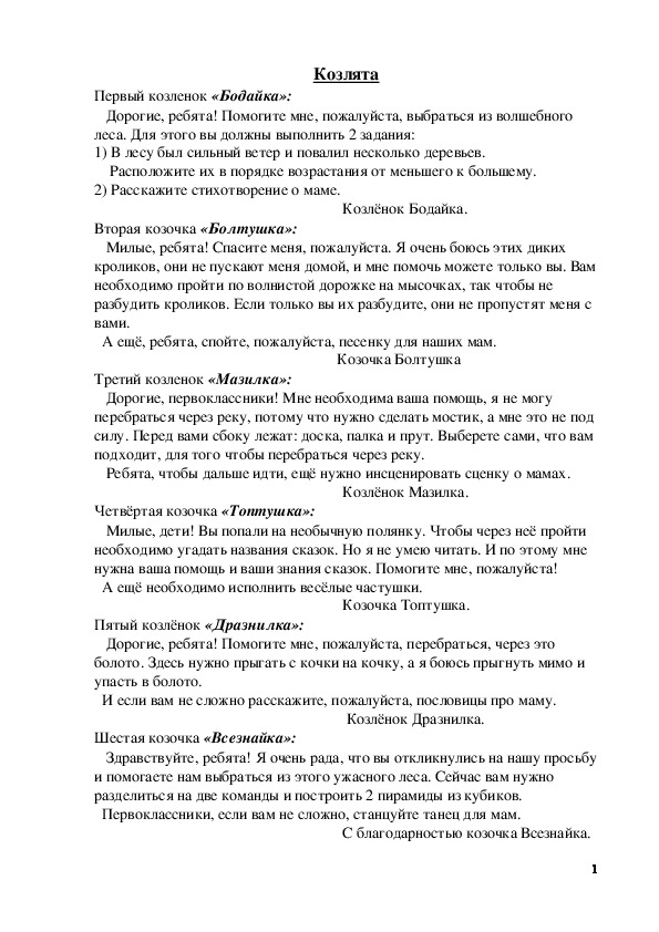 Обложка для материала Внеклассное мероприятие «Вся семья вместе и душа на месте»