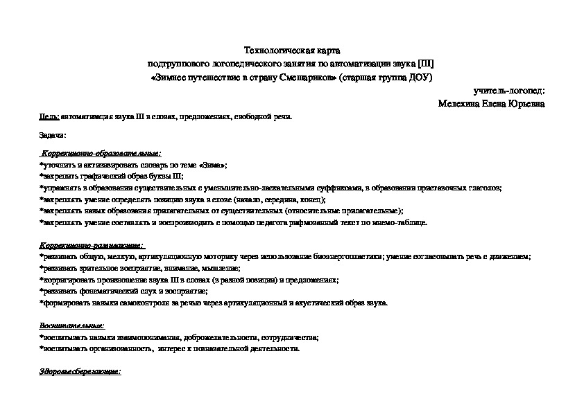 Технологическая карта индивидуального логопедического занятия автоматизация звука р