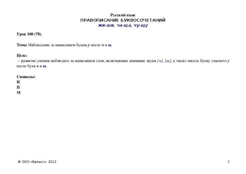 Обложка для материала Наблюдение за написанием буквы у после ч и щ.