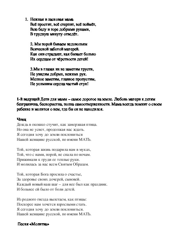 Сценка ко дню мамы. Сценка на день матери. Сценарий ко Дню матери. Сценка на день матери сценарий. Сценка про маму.