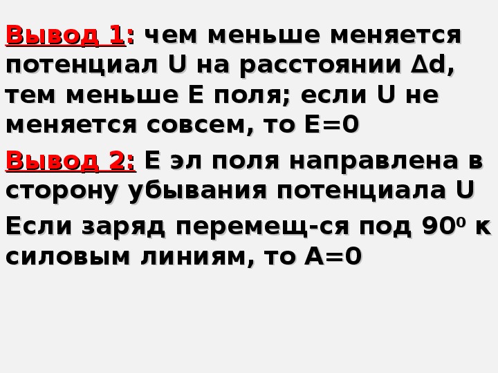 На рисунке 50 представлена картина эквипотенциальных поверхностей