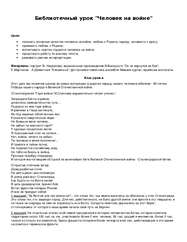 Обложка для материала Библиотечный урок "Человек на войне"