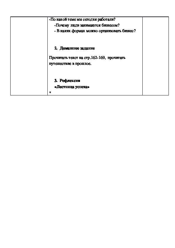 План конспект урока по обществоведению 9 класс