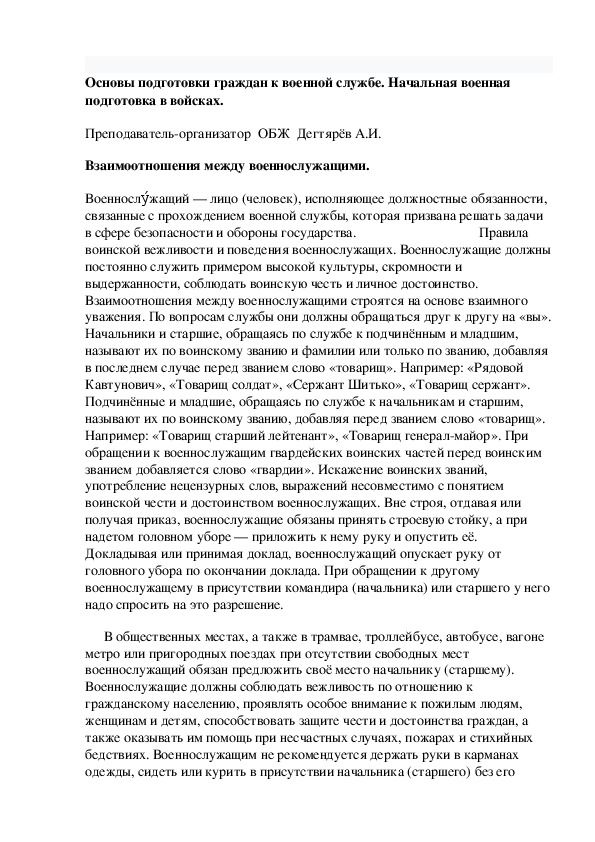 Обложка для материала Методическая разработка урока по ОБЖ. Основы подготовки граждан к военной службе. Начальная военная подготовка в войсках. (10 класс)
