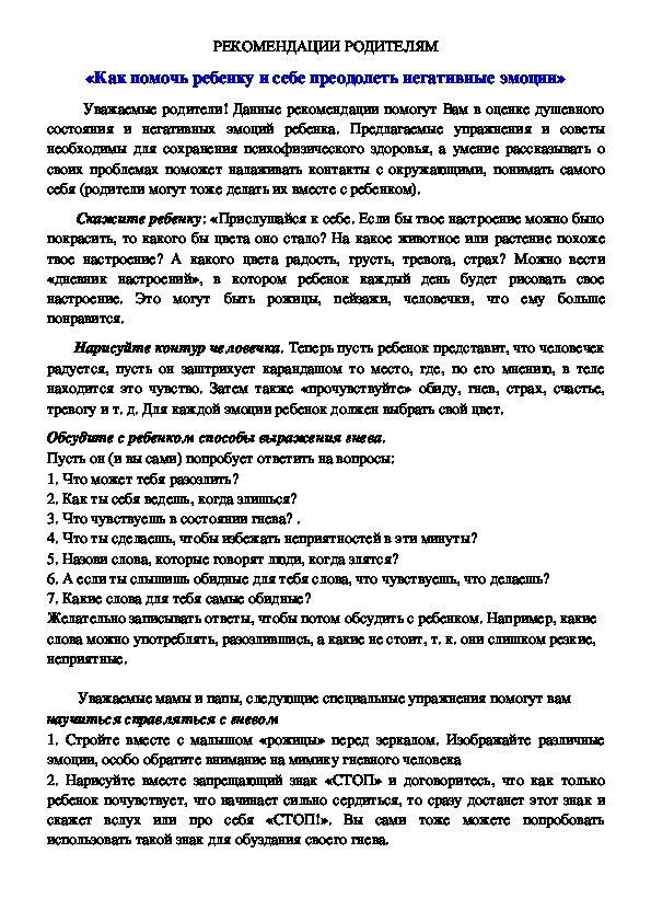 Обложка для материала РЕКОМЕНДАЦИИ РОДИТЕЛЯМ -  «Как помочь ребенку и себе преодолеть негативные эмоции»