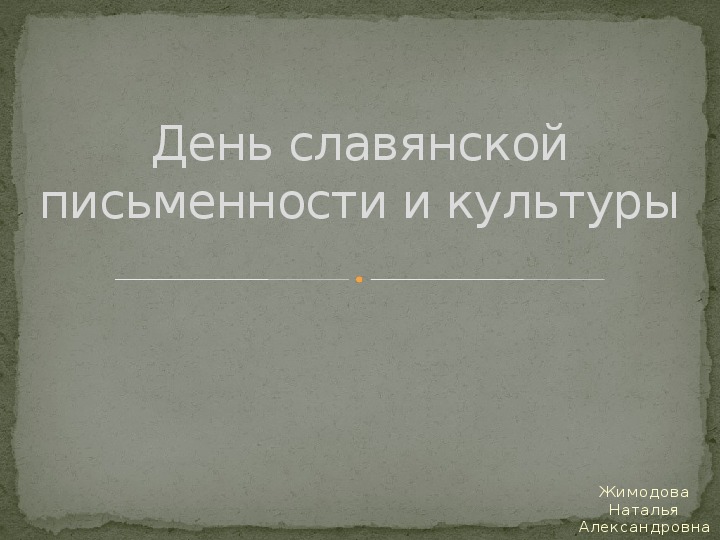 Презентация на тему " Герои Великой Отечественной войны- наши Сибиряки!»