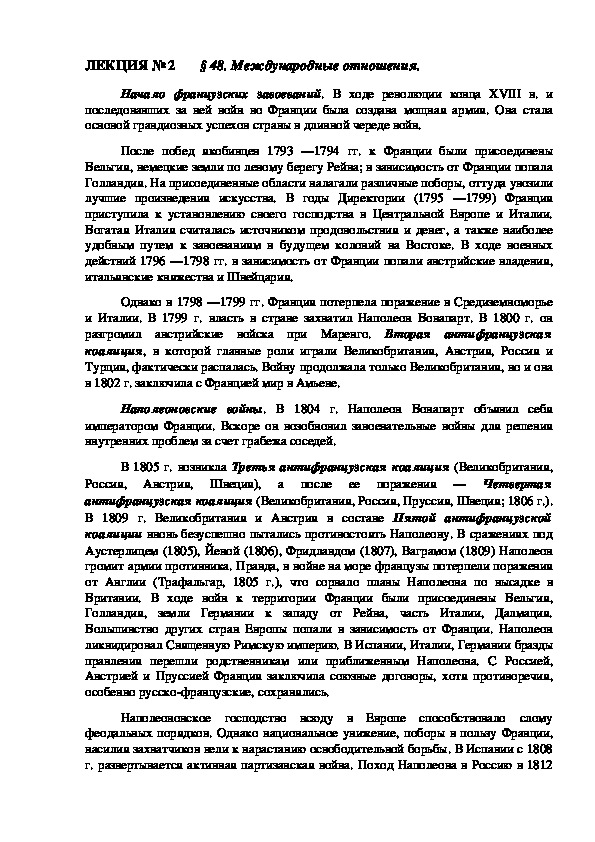 Обложка для материала ЛЕКЦИЯ по курсу всеобщей истории: «Международные отношения».