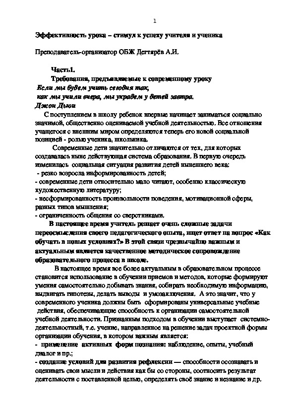 Обложка для материала Научно-методический материал. Эффективность урока – стимул к успеху учителя и ученика