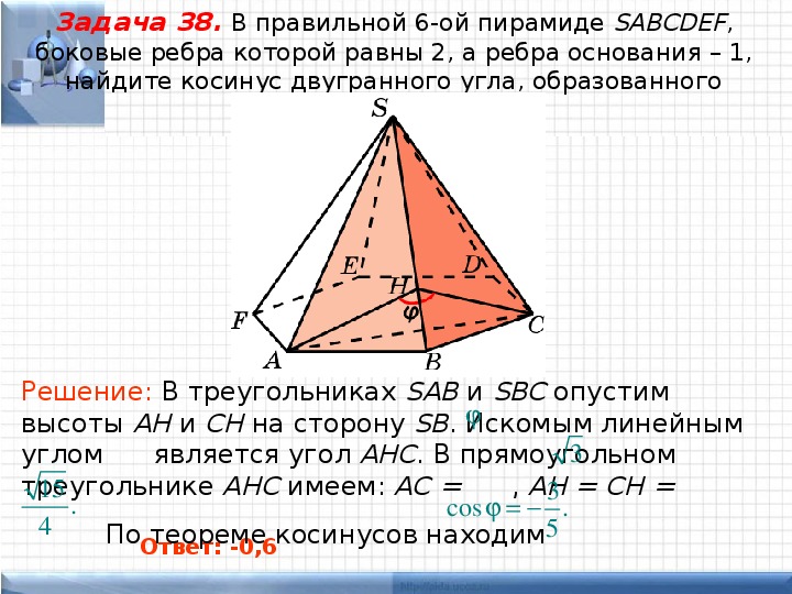 Равны ли ребра пирамиды. Ребра правильной пирамиды. Задачи с пирамидами ЕГЭ. Тангенс двугранного угла при основании пирамиды. Задачи ЕГЭ по математике правильная пирамида.