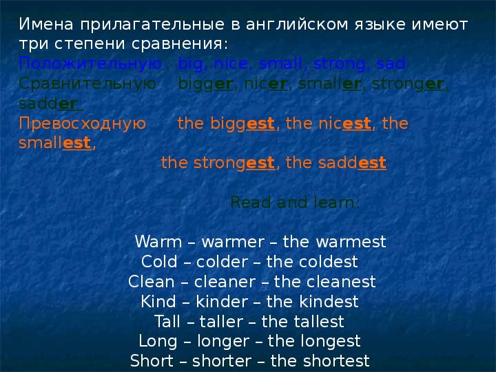 Презентация на тему степени сравнения прилагательных английский язык 4 класс