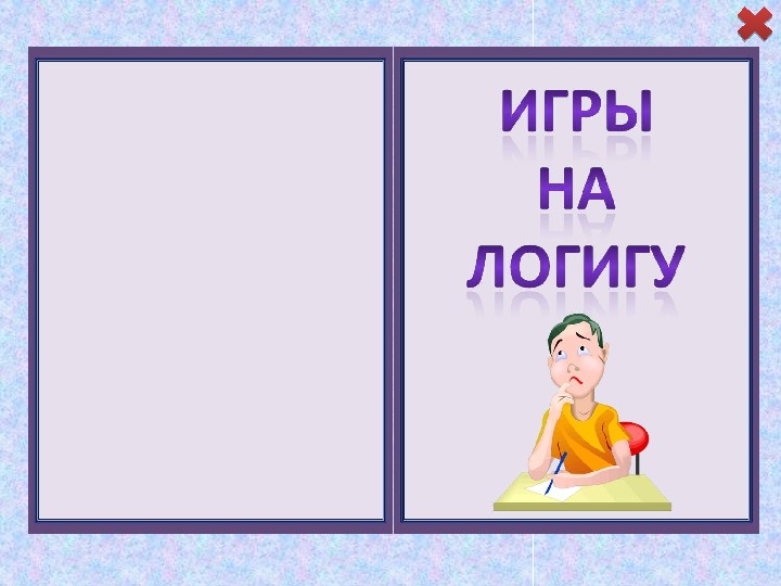 Включи книжку том