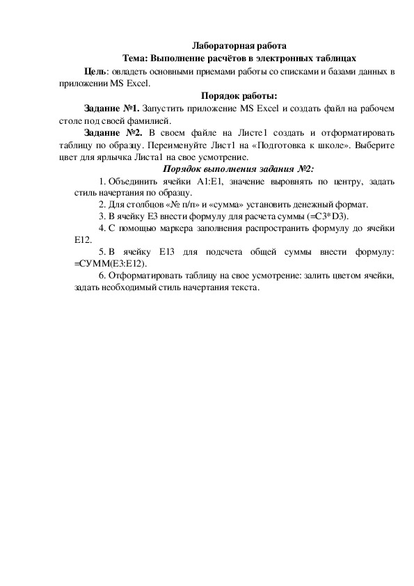 Обложка для материала Методическая разработка по информатике на тему: Выполнение расчётов в электронных таблицах