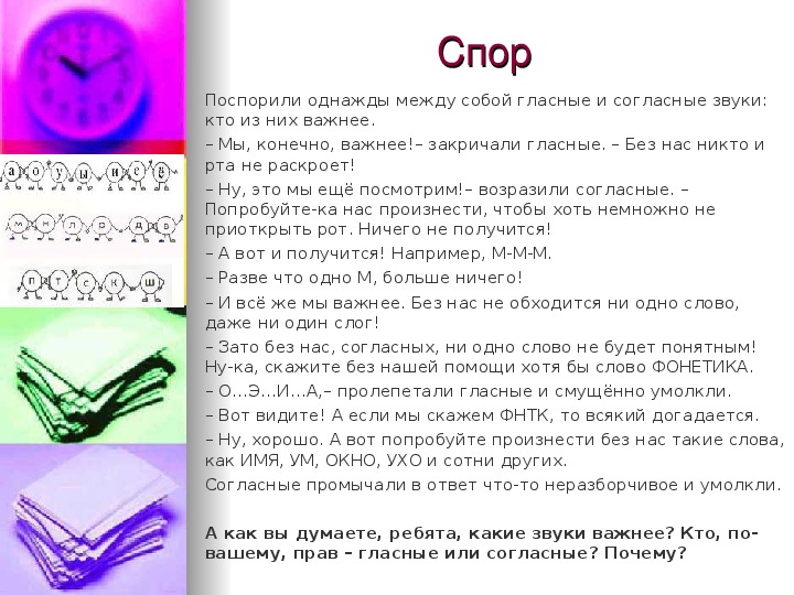 Спор текст. Презентация звуки спорят кто важнее. Спор поспорили однажды гласные и согласные кто из них важнее. Проект звуки спорят кто важнее. Сочинение на тему гласные и согласные звуки.