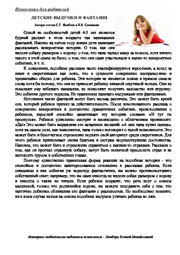 Обложка для материала Консультация для родителей - Детские выдумки и фантазии
