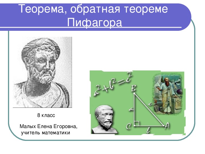 Теорема пифагора на рисунке